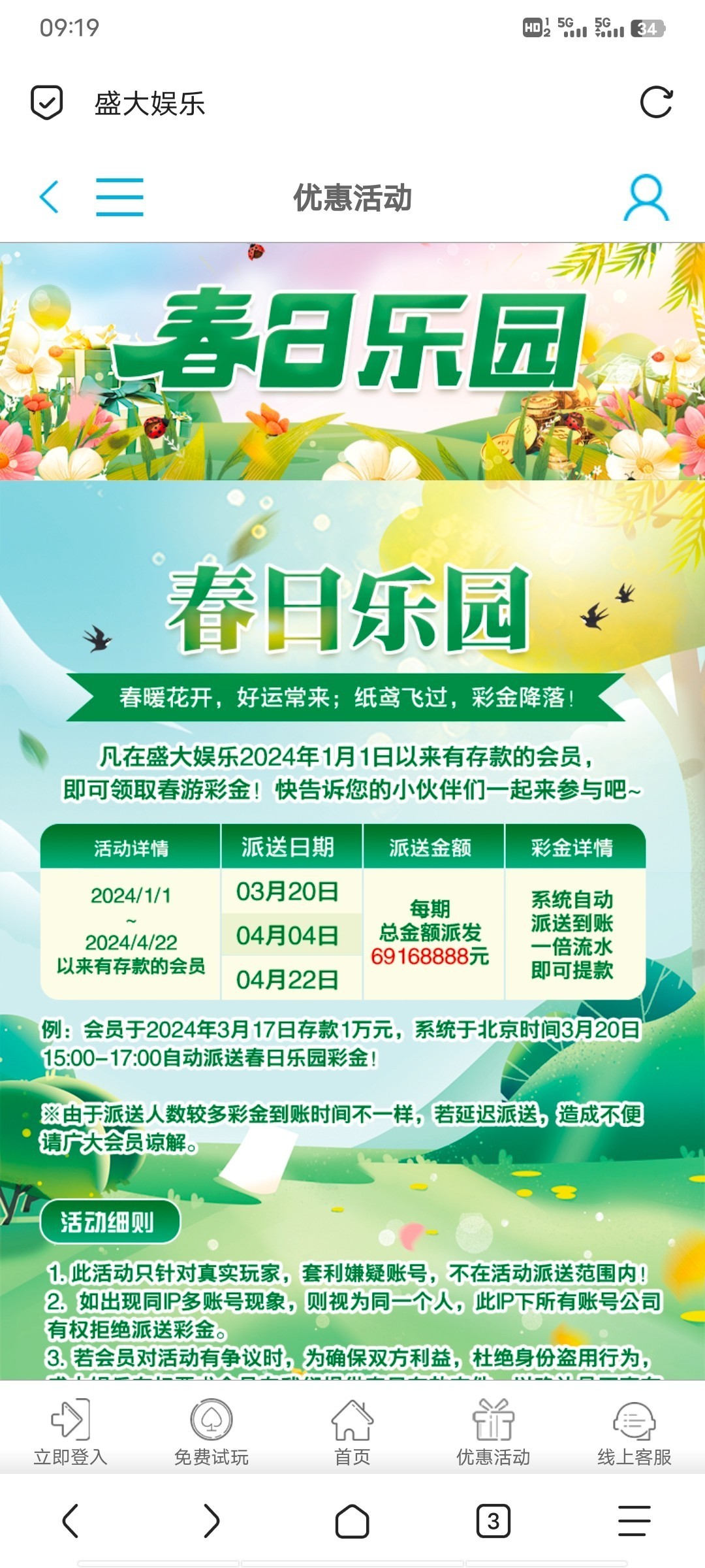 【盛大娱乐】—✅— 登录领彩金