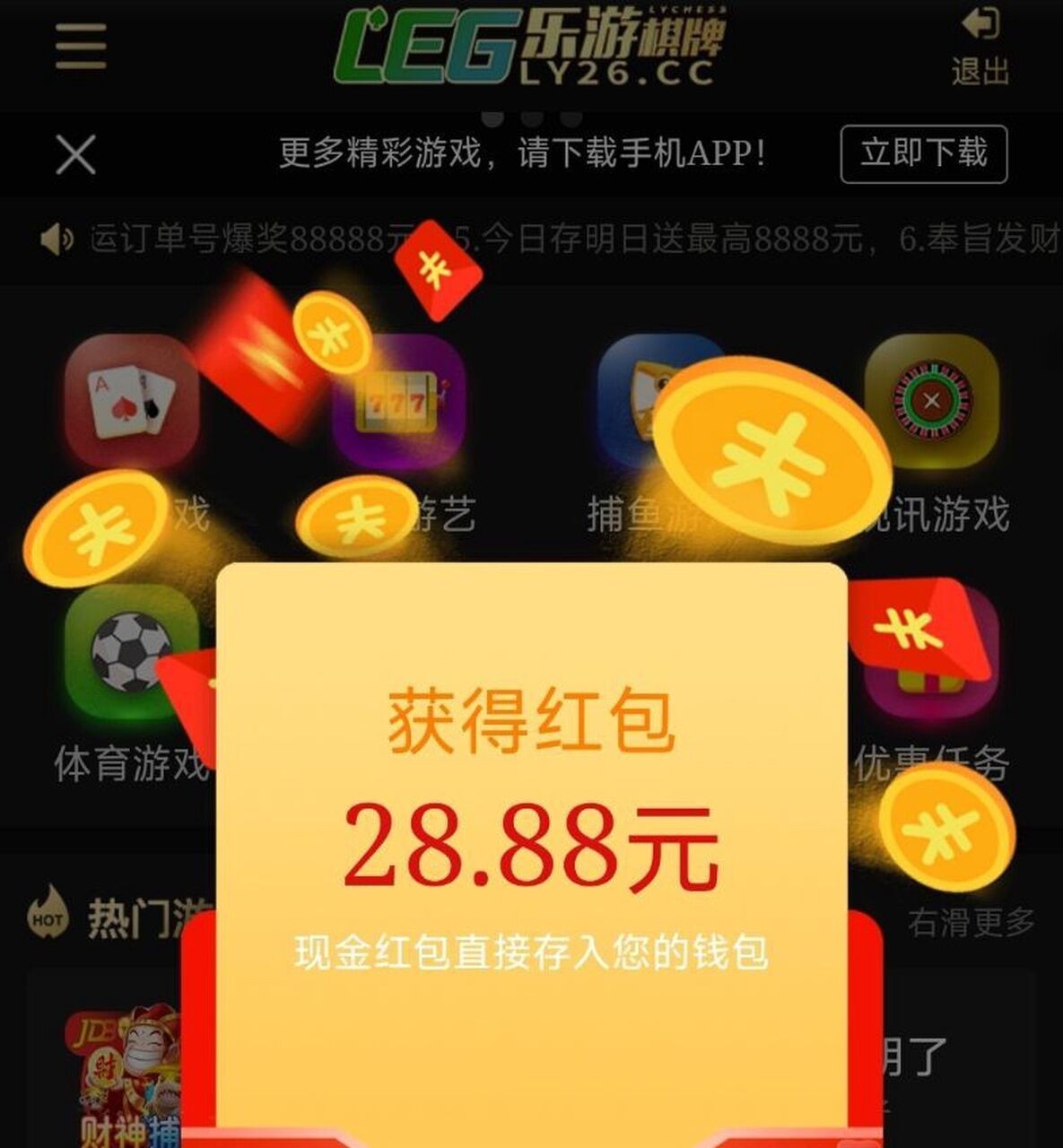 【乐游28】—✅—回访28.88